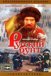 смотреть Русский бунт (1999)