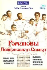 смотреть Романовы: Венценосная семья (2000)