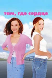 смотреть Там, где сердце (2000)