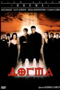 смотреть Догма (1999)