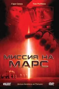 смотреть Миссия на Марс (2000)