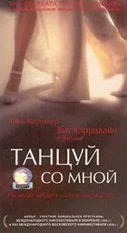 смотреть Танцуй со мной (1999)