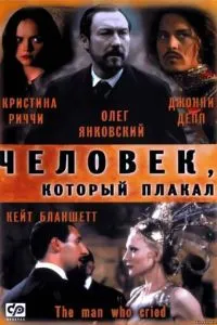 смотреть Человек, который плакал (2000)