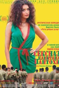 смотреть Сексназ капитана Пантохи (1999)