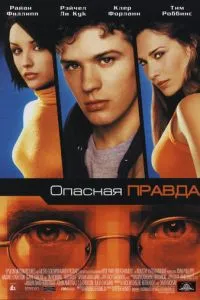 смотреть Опасная правда (2001)