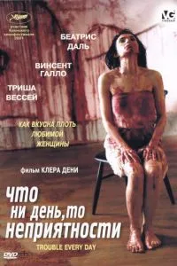 смотреть Что ни день, то неприятности (2001)