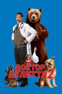 смотреть Доктор Дулиттл 2 (2001)