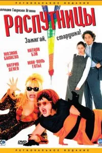 смотреть Распутницы (2001)