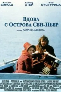 смотреть Вдова с острова Сен-Пьер (2000)