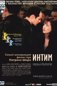 смотреть Интим (2000)