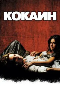 смотреть Кокаин (2001)