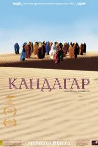 смотреть Кандагар (2001)