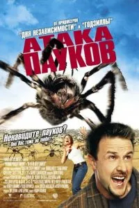 смотреть Атака пауков (2002)