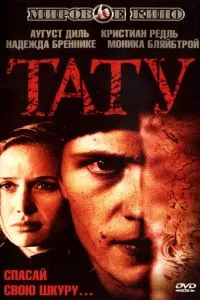 смотреть Тату (2002)