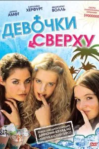 смотреть Девочки сверху (2001)