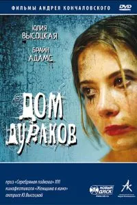 смотреть Дом дураков (2002)