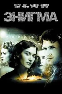 смотреть Энигма (2001)