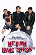 смотреть Играй как «Зизу» (2002)