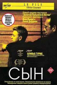 смотреть Сын (2002)