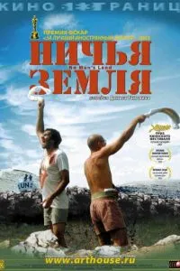 смотреть Ничья земля (2001)