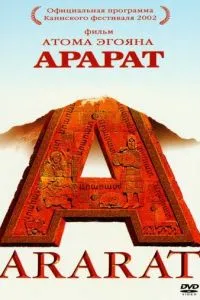 смотреть Арарат (2002)