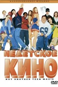 смотреть Недетское кино (2001)