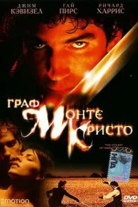 смотреть Граф Монте-Кристо (2002)