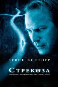 смотреть Стрекоза (2002)