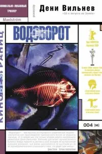 смотреть Водоворот (2000)