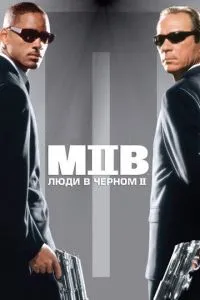 смотреть Люди в черном 2 (2002)