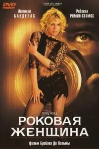 смотреть Роковая женщина (2002)