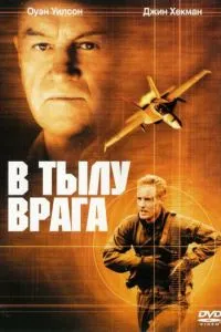 смотреть В тылу врага (2001)