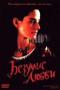 смотреть Безумие любви (2001)