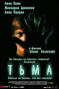 смотреть Тьма (2002)