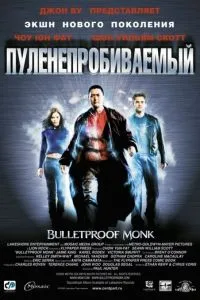 смотреть Пуленепробиваемый (2003)