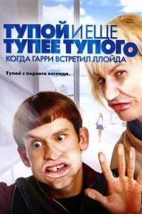 смотреть Тупой и еще тупее тупого: Когда Гарри встретил Ллойда (2003)