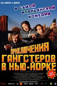 смотреть Приключения гангстеров в Нью-Йорке (2002)