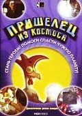 смотреть Пришелец из космоса (2002)