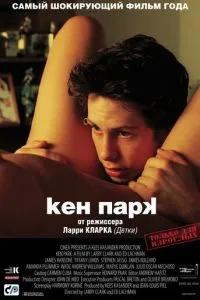 смотреть Кен Парк (2002)