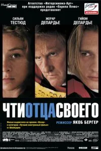 смотреть Чти отца своего (2002)