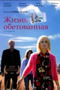 смотреть Жизнь обетованная (2002)