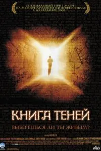 смотреть Книга теней (2002)