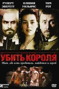 смотреть Убить короля (2003)