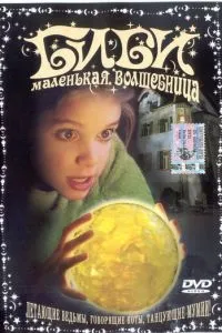 смотреть Биби - маленькая волшебница (2002)