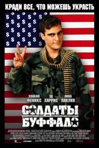 смотреть Солдаты Буффало (2001)