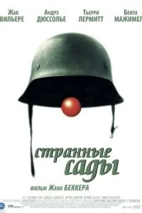 смотреть Странные сады (2003)