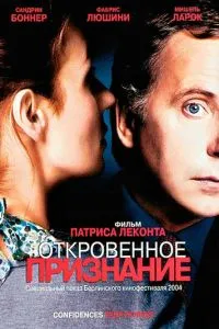 смотреть Откровенное признание (2003)