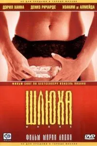 смотреть Шлюха (2004)