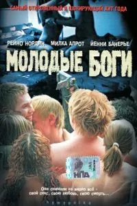 смотреть Молодые боги (2003)