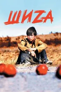 смотреть Шиzа (2004)